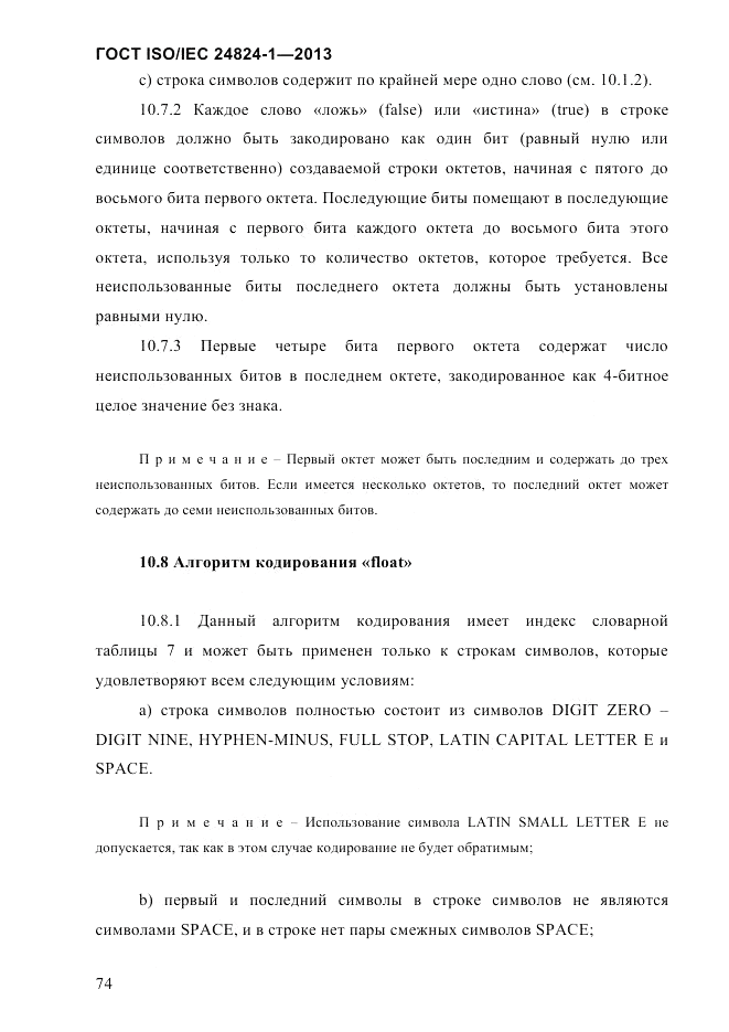 ГОСТ ISO/IEC  24824-1-2013, страница 80