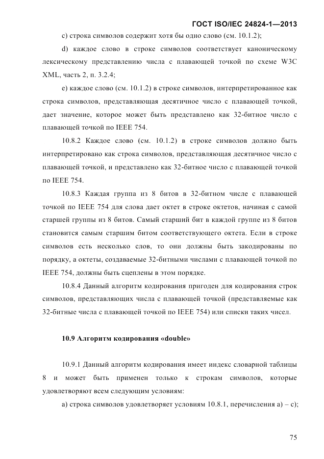 ГОСТ ISO/IEC  24824-1-2013, страница 81