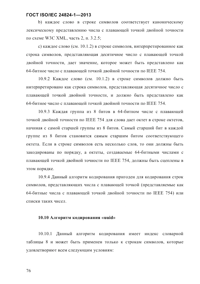 ГОСТ ISO/IEC  24824-1-2013, страница 82