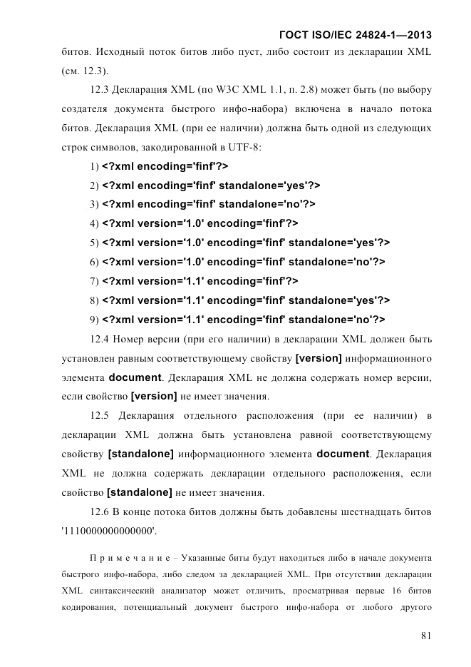 ГОСТ ISO/IEC  24824-1-2013, страница 87