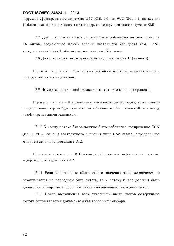 ГОСТ ISO/IEC  24824-1-2013, страница 88