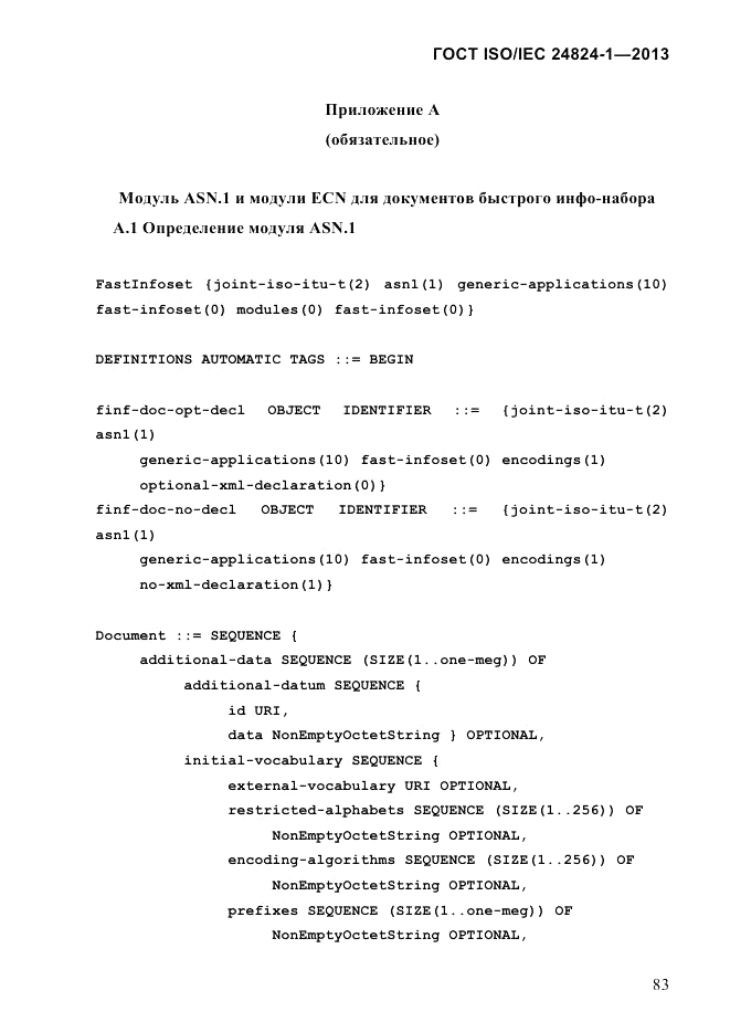 ГОСТ ISO/IEC  24824-1-2013, страница 89