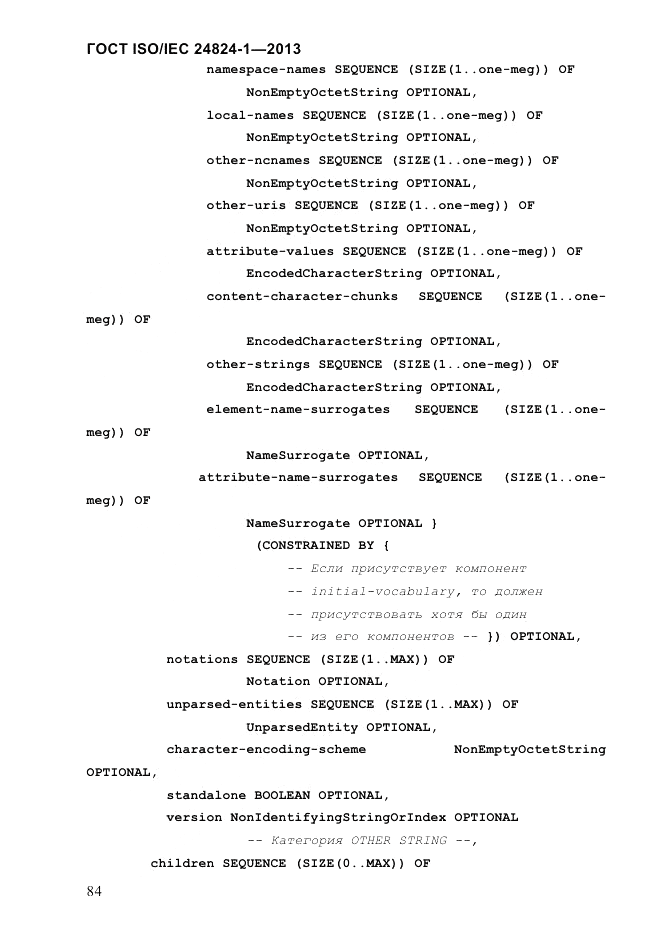 ГОСТ ISO/IEC  24824-1-2013, страница 90