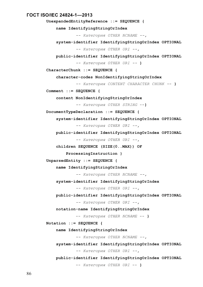 ГОСТ ISO/IEC  24824-1-2013, страница 92