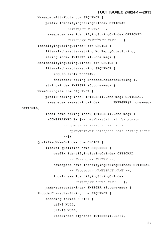 ГОСТ ISO/IEC  24824-1-2013, страница 93