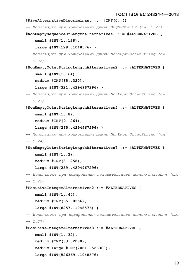 ГОСТ ISO/IEC  24824-1-2013, страница 95
