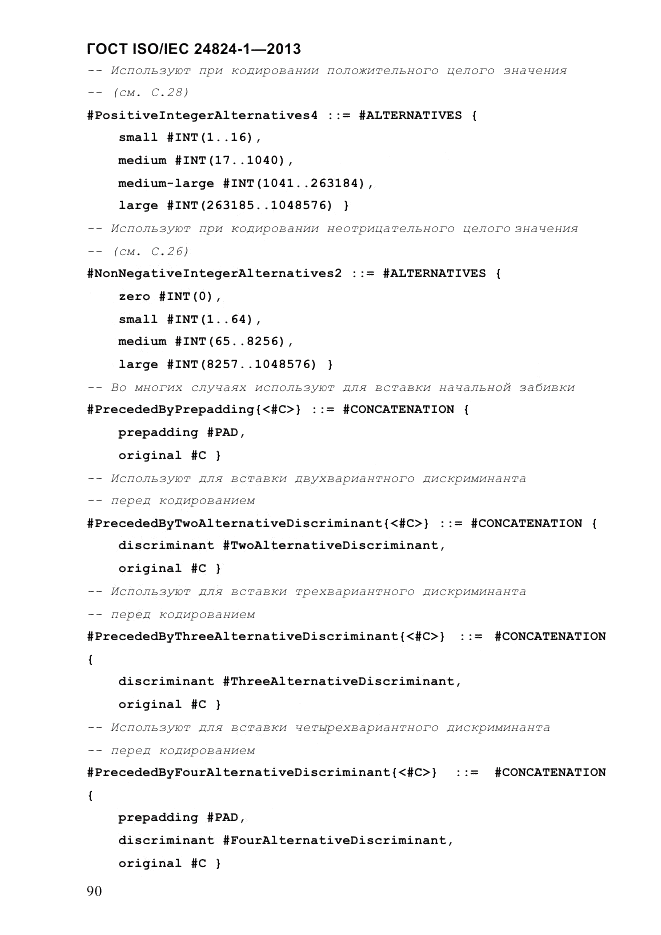 ГОСТ ISO/IEC  24824-1-2013, страница 96