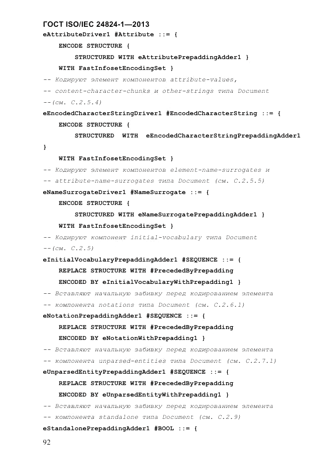 ГОСТ ISO/IEC  24824-1-2013, страница 98