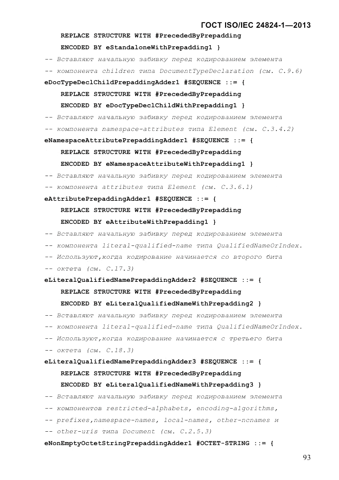 ГОСТ ISO/IEC  24824-1-2013, страница 99