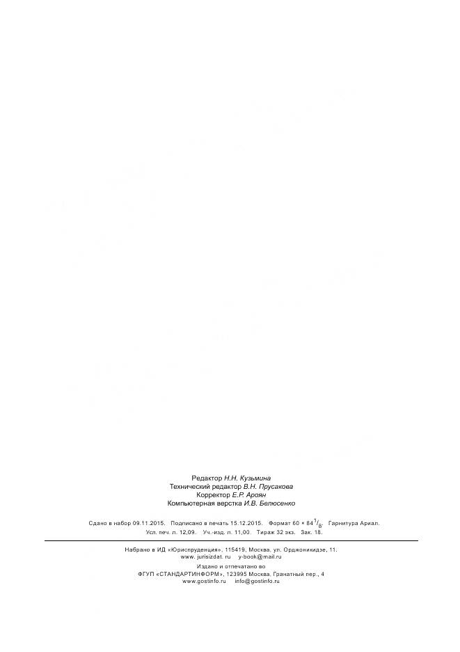 ГОСТ ISO/IEC 24824-1-2013, страница 107