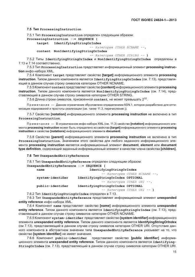 ГОСТ ISO/IEC 24824-1-2013, страница 19