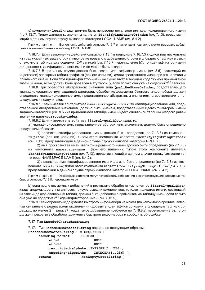 ГОСТ ISO/IEC 24824-1-2013, страница 27
