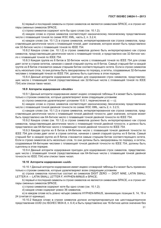 ГОСТ ISO/IEC 24824-1-2013, страница 35