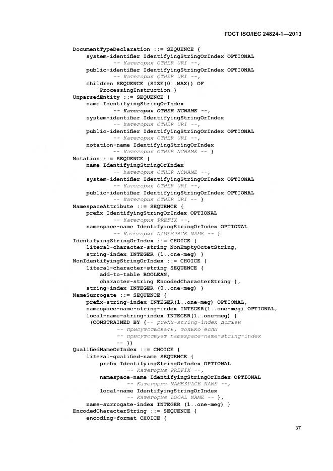 ГОСТ ISO/IEC 24824-1-2013, страница 41