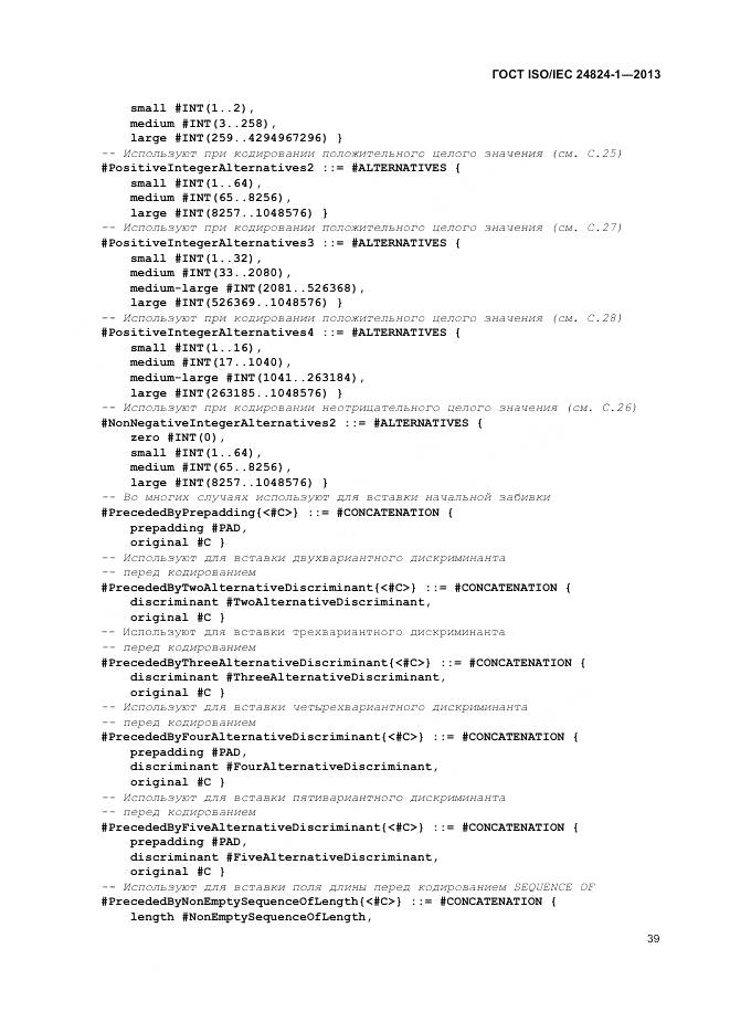 ГОСТ ISO/IEC 24824-1-2013, страница 43