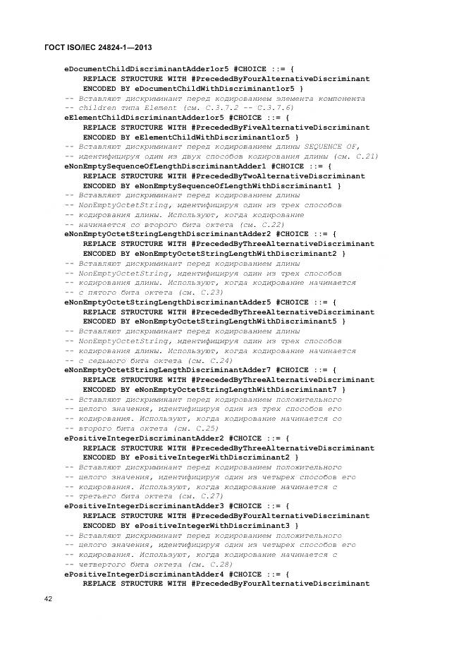 ГОСТ ISO/IEC 24824-1-2013, страница 46