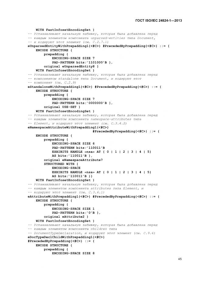 ГОСТ ISO/IEC 24824-1-2013, страница 49