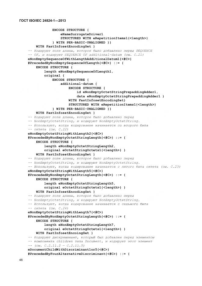 ГОСТ ISO/IEC 24824-1-2013, страница 52