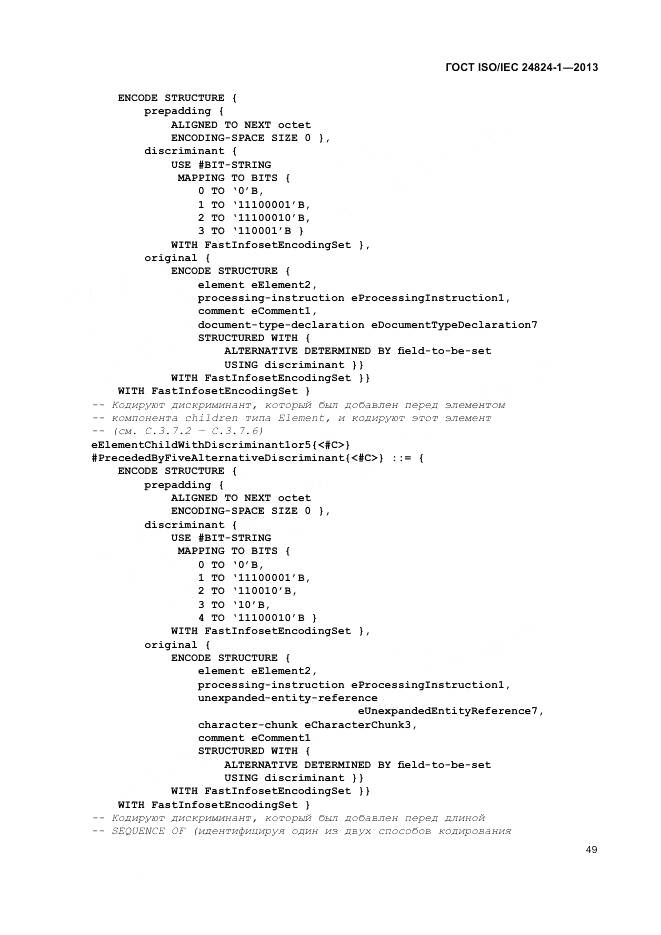 ГОСТ ISO/IEC 24824-1-2013, страница 53