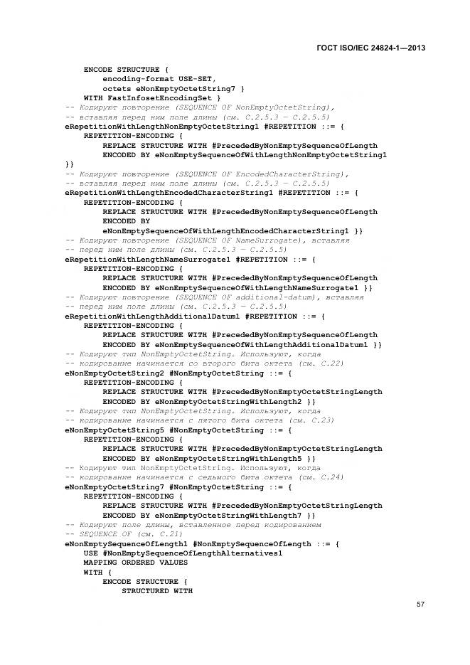 ГОСТ ISO/IEC 24824-1-2013, страница 61