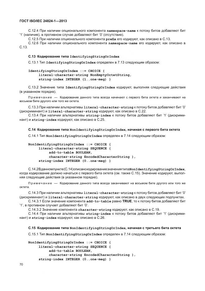 ГОСТ ISO/IEC 24824-1-2013, страница 74