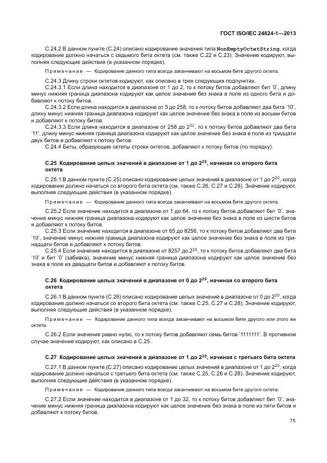 ГОСТ ISO/IEC 24824-1-2013, страница 79