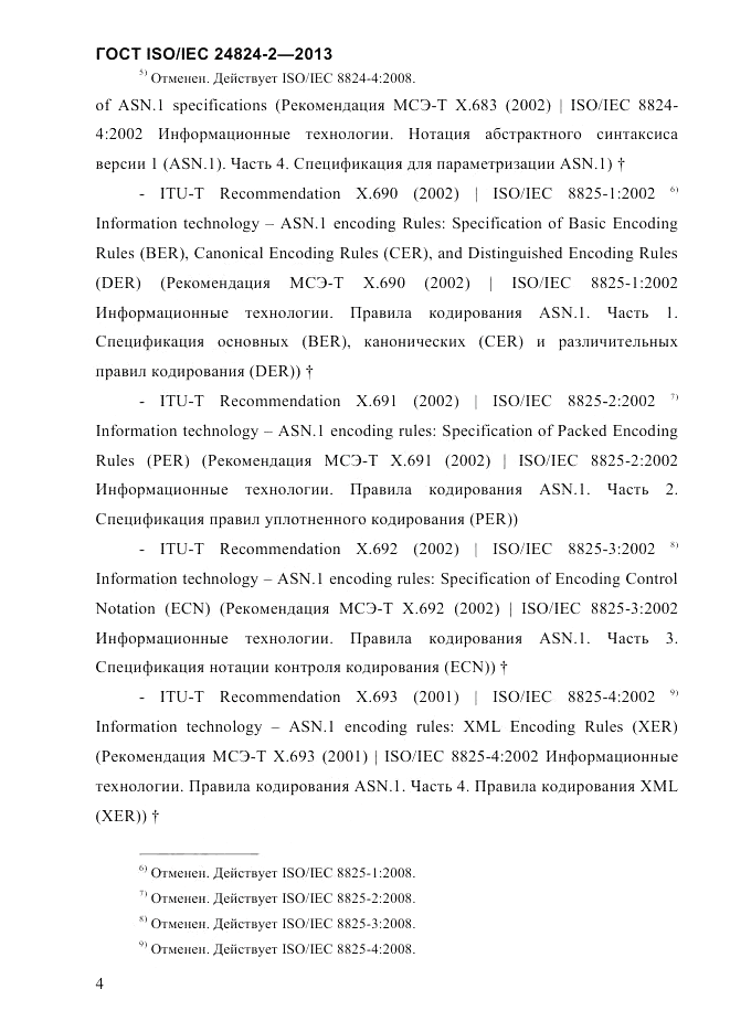 ГОСТ ISO/IEC  24824-2-2013, страница 10