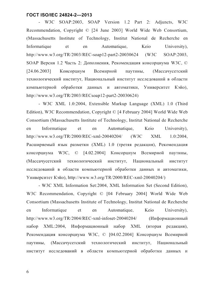 ГОСТ ISO/IEC  24824-2-2013, страница 12