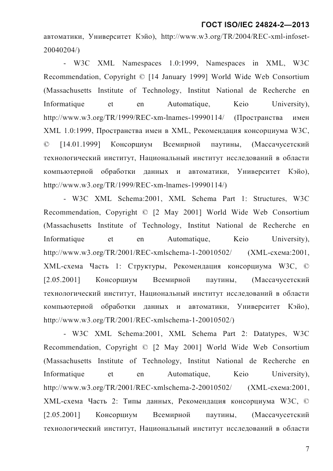 ГОСТ ISO/IEC  24824-2-2013, страница 13