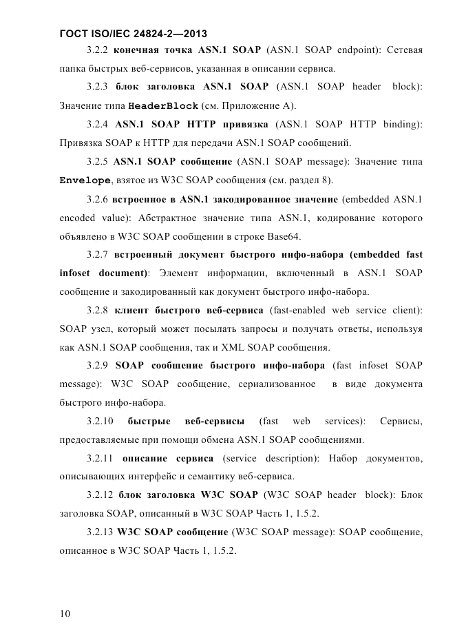ГОСТ ISO/IEC  24824-2-2013, страница 16
