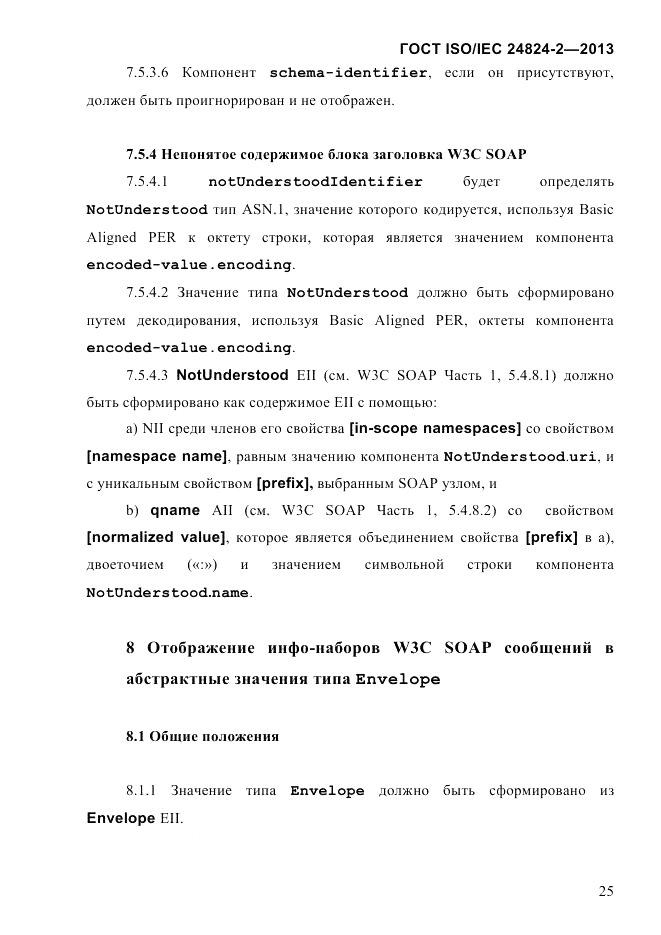 ГОСТ ISO/IEC  24824-2-2013, страница 31