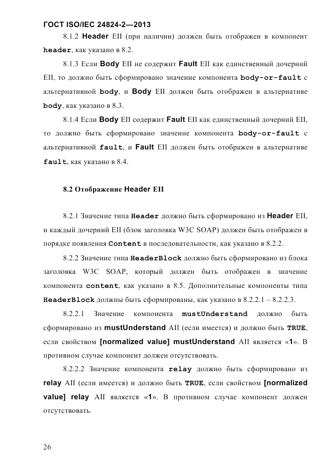 ГОСТ ISO/IEC  24824-2-2013, страница 32