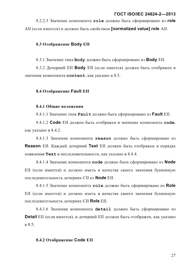 ГОСТ ISO/IEC  24824-2-2013, страница 33