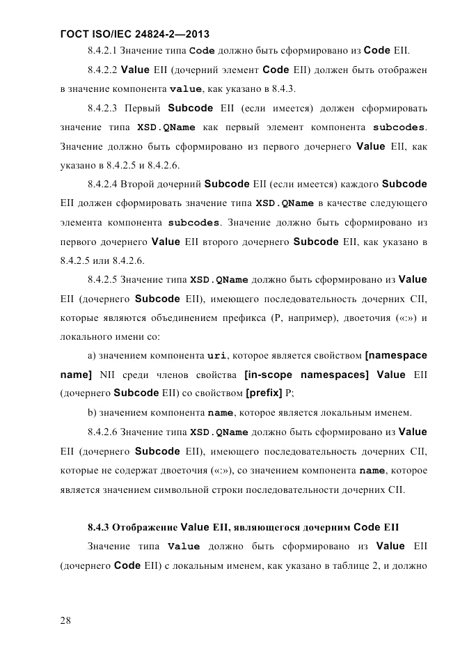 ГОСТ ISO/IEC  24824-2-2013, страница 34
