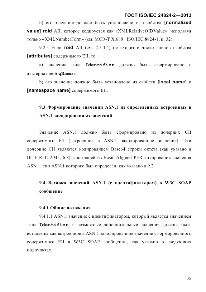 ГОСТ ISO/IEC  24824-2-2013, страница 41
