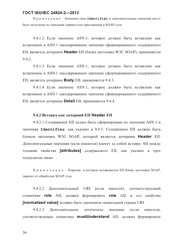 ГОСТ ISO/IEC  24824-2-2013, страница 42