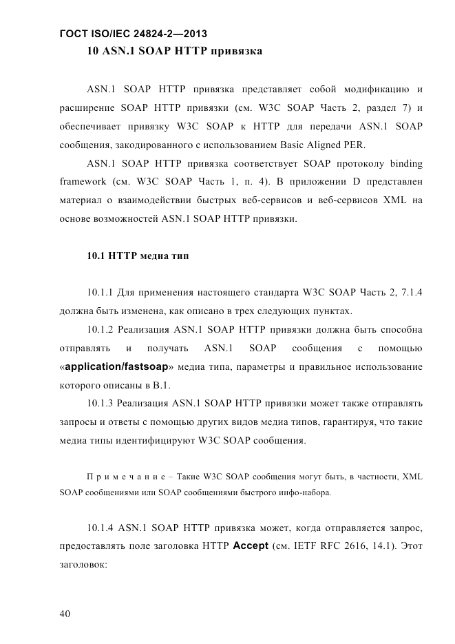 ГОСТ ISO/IEC  24824-2-2013, страница 46