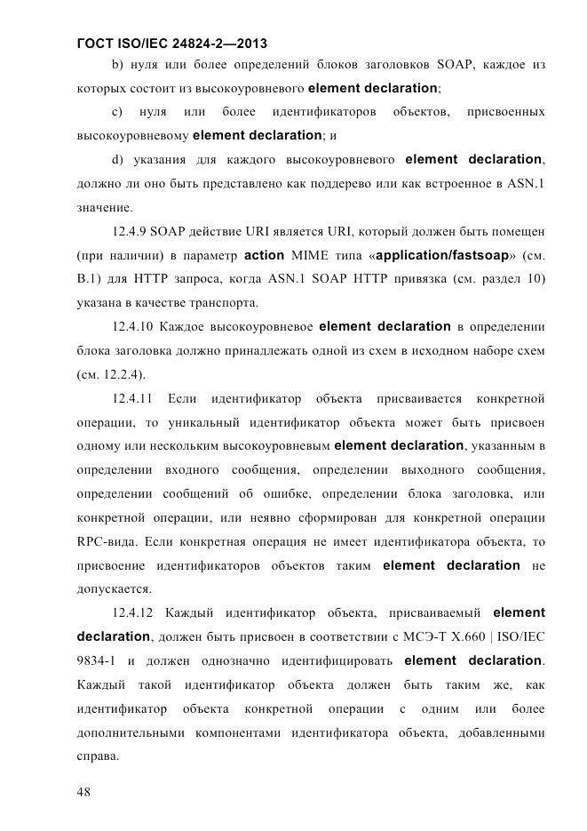 ГОСТ ISO/IEC  24824-2-2013, страница 54