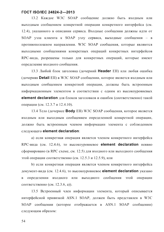 ГОСТ ISO/IEC  24824-2-2013, страница 60