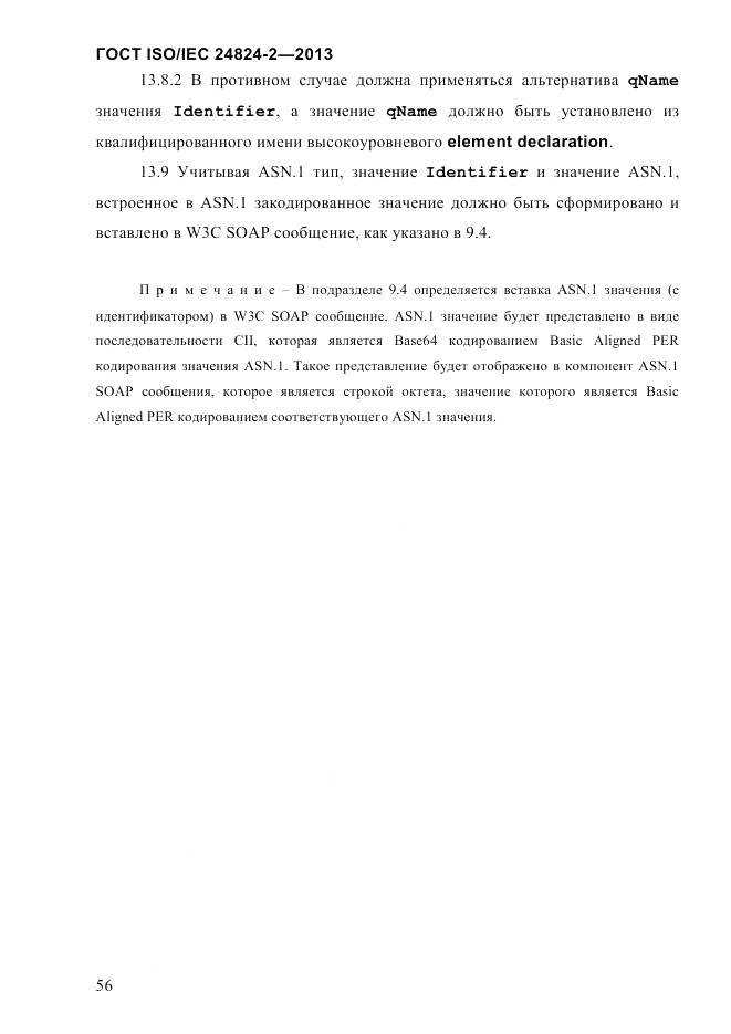 ГОСТ ISO/IEC  24824-2-2013, страница 62