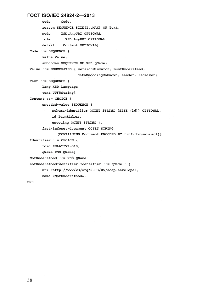 ГОСТ ISO/IEC  24824-2-2013, страница 64