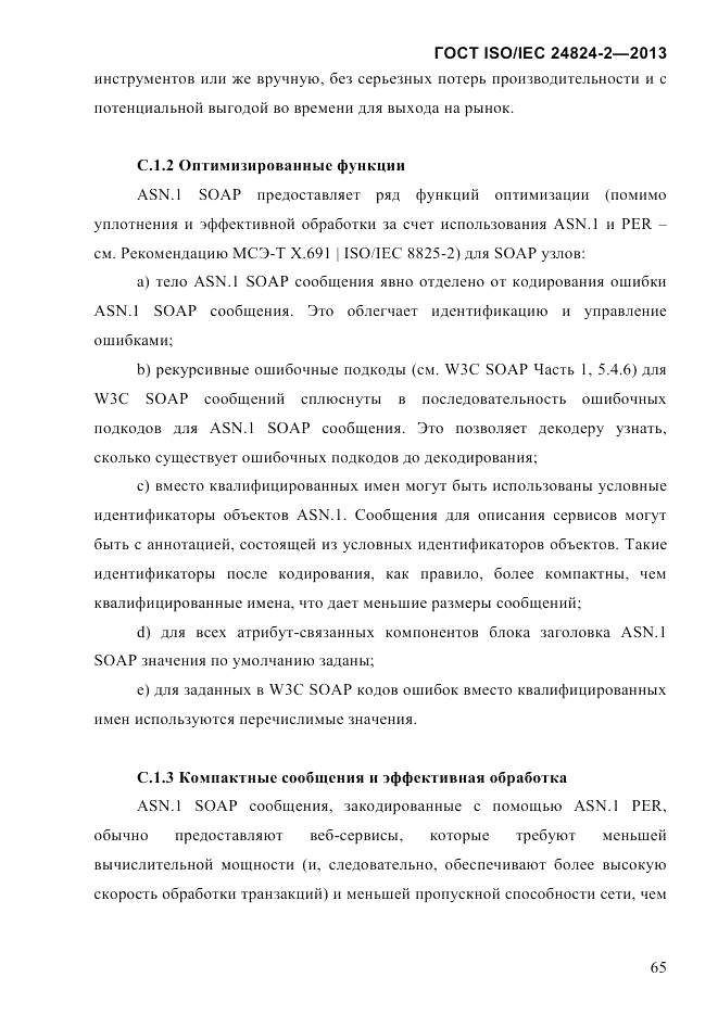 ГОСТ ISO/IEC  24824-2-2013, страница 71