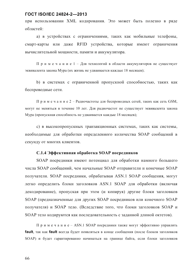 ГОСТ ISO/IEC  24824-2-2013, страница 72