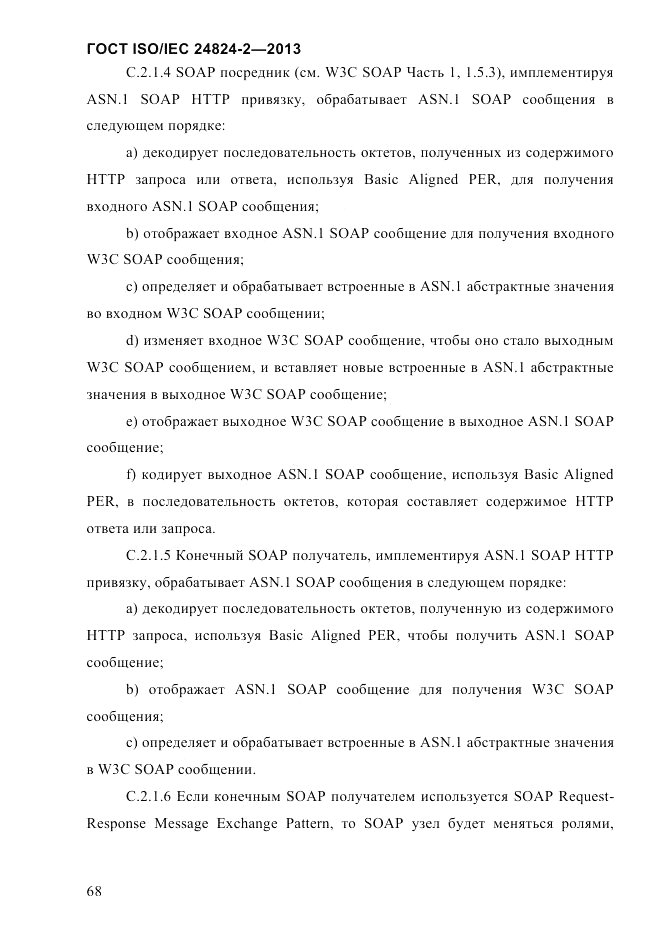 ГОСТ ISO/IEC  24824-2-2013, страница 74