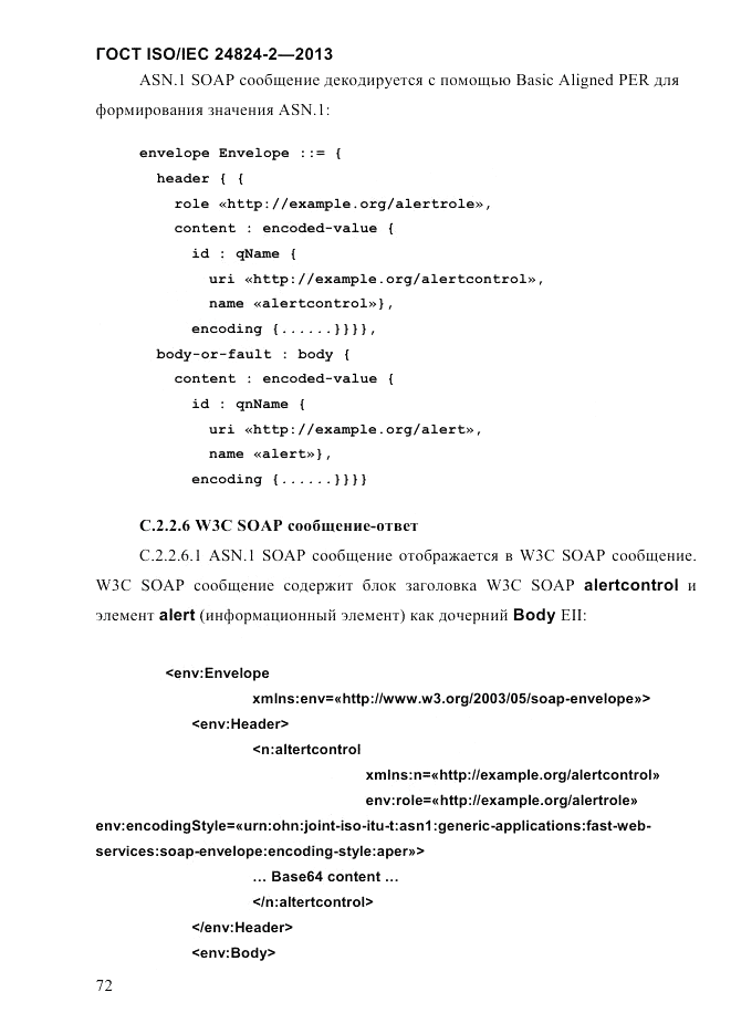 ГОСТ ISO/IEC  24824-2-2013, страница 78