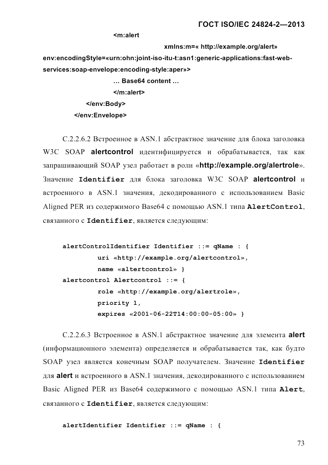 ГОСТ ISO/IEC  24824-2-2013, страница 79