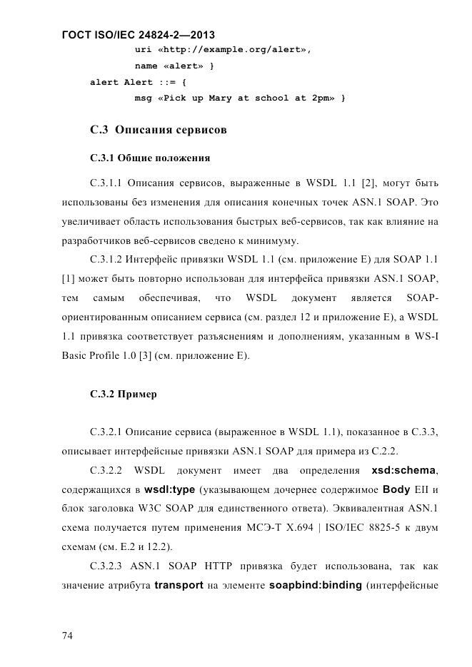 ГОСТ ISO/IEC  24824-2-2013, страница 80