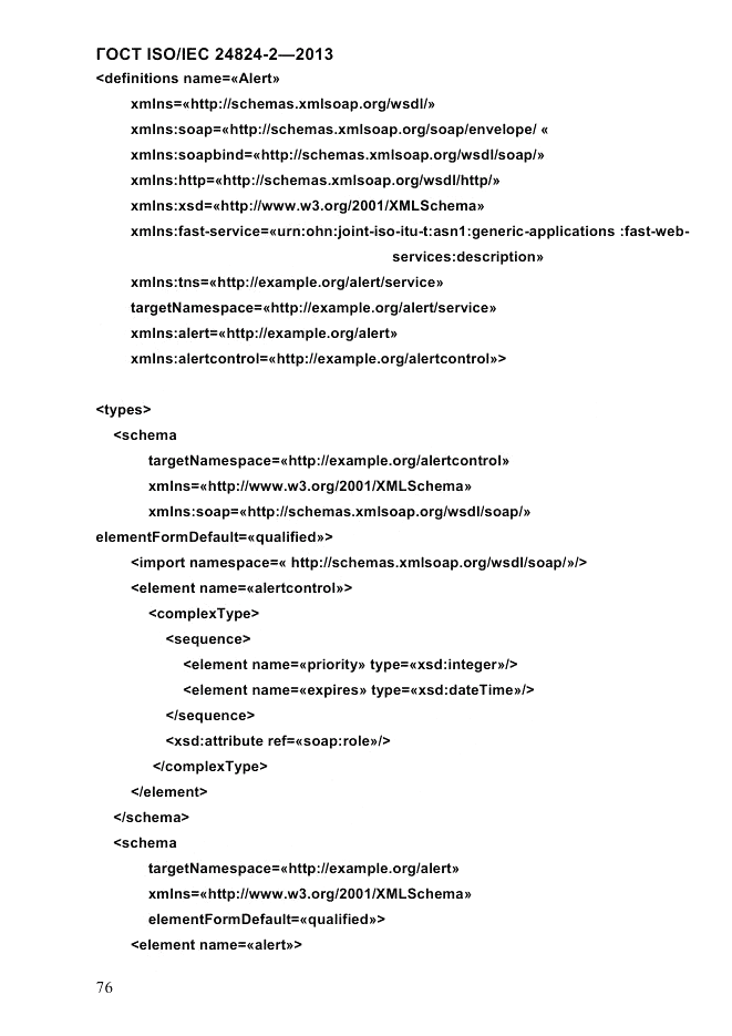 ГОСТ ISO/IEC  24824-2-2013, страница 82