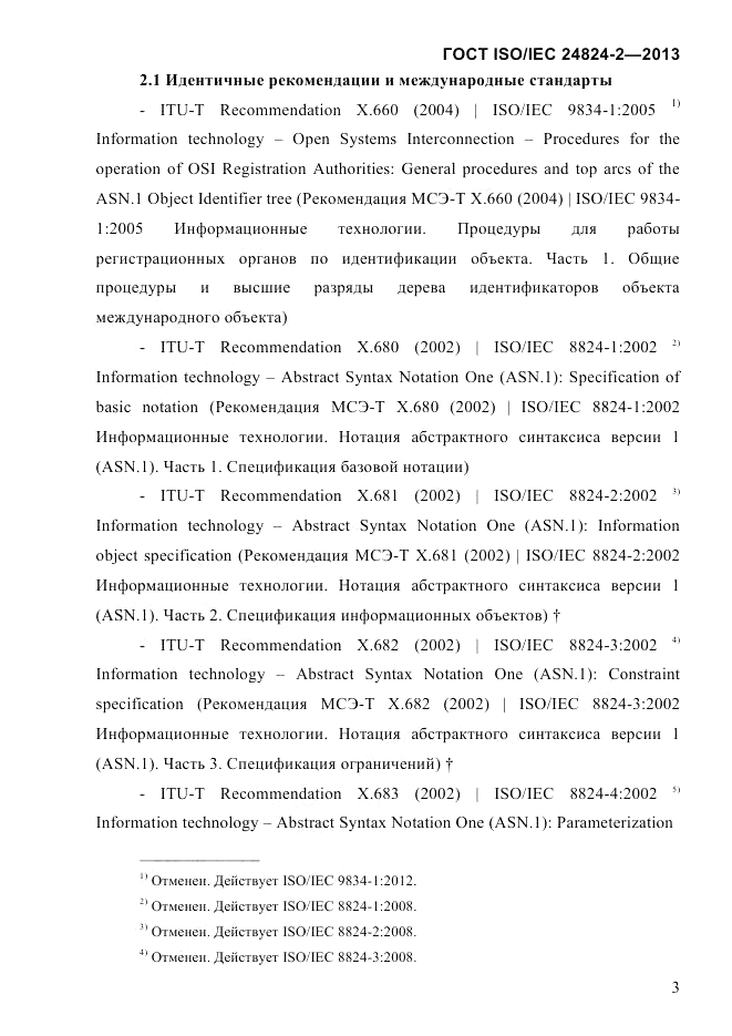 ГОСТ ISO/IEC  24824-2-2013, страница 9