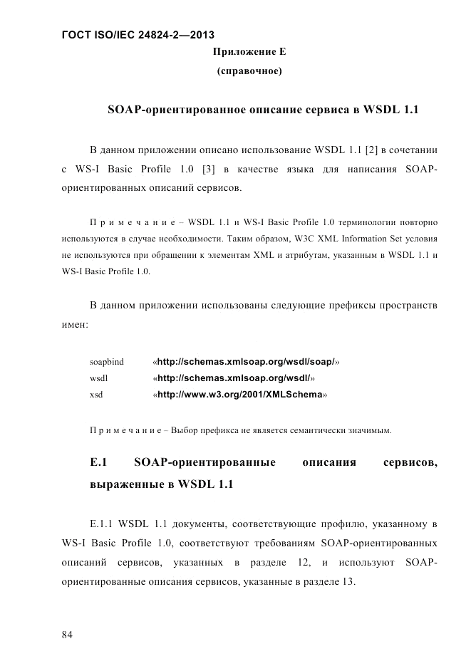 ГОСТ ISO/IEC  24824-2-2013, страница 90